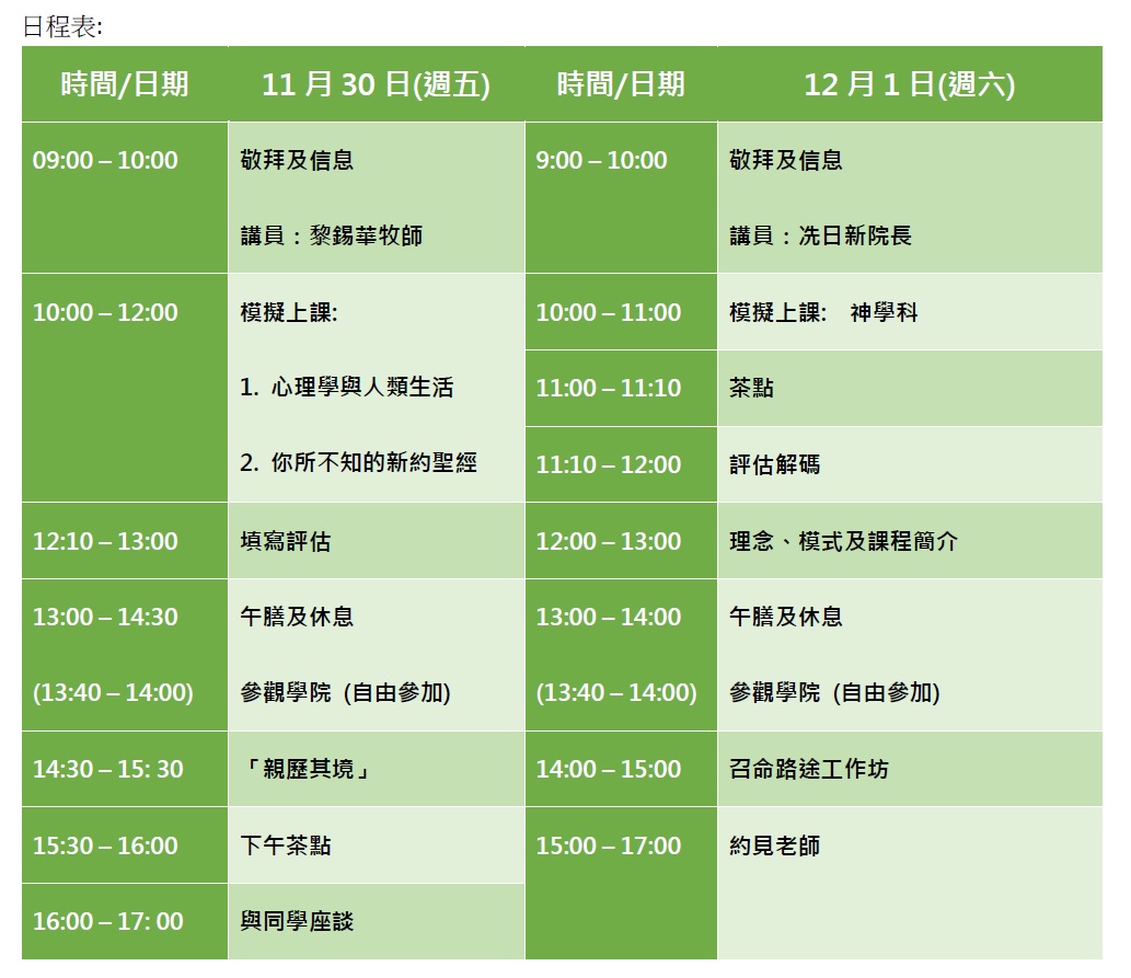 20181130timetable