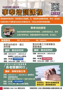 事奉培訓課程