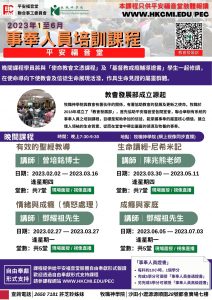 事奉人員培訓證程